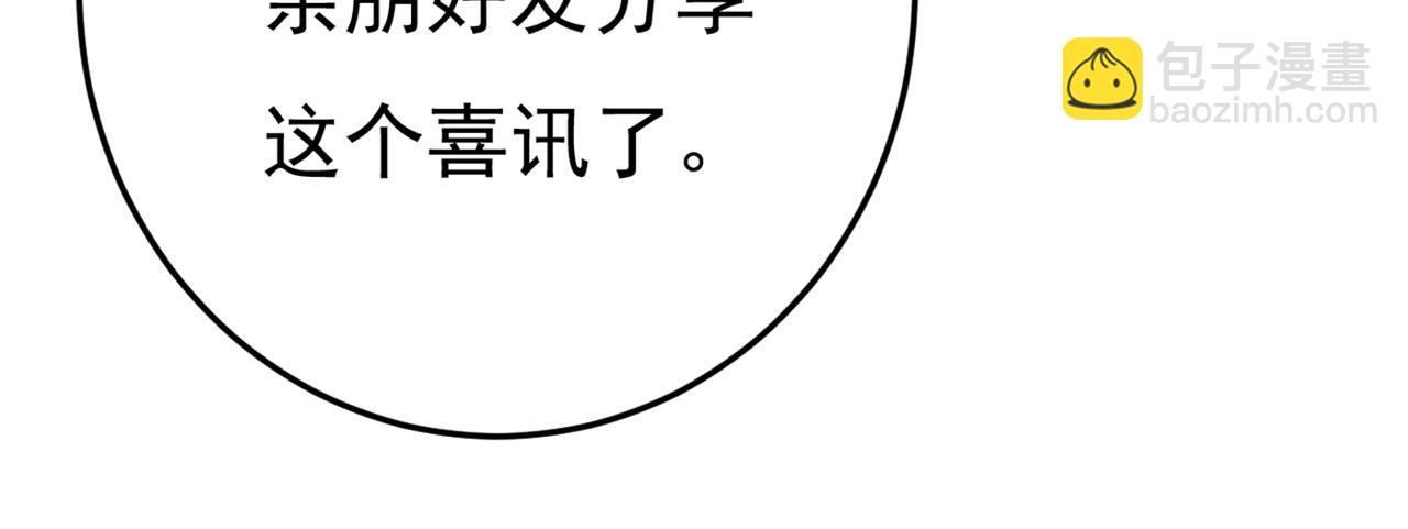 總裁在上 - 第452話 我懷了雙胞胎？！(1/3) - 5