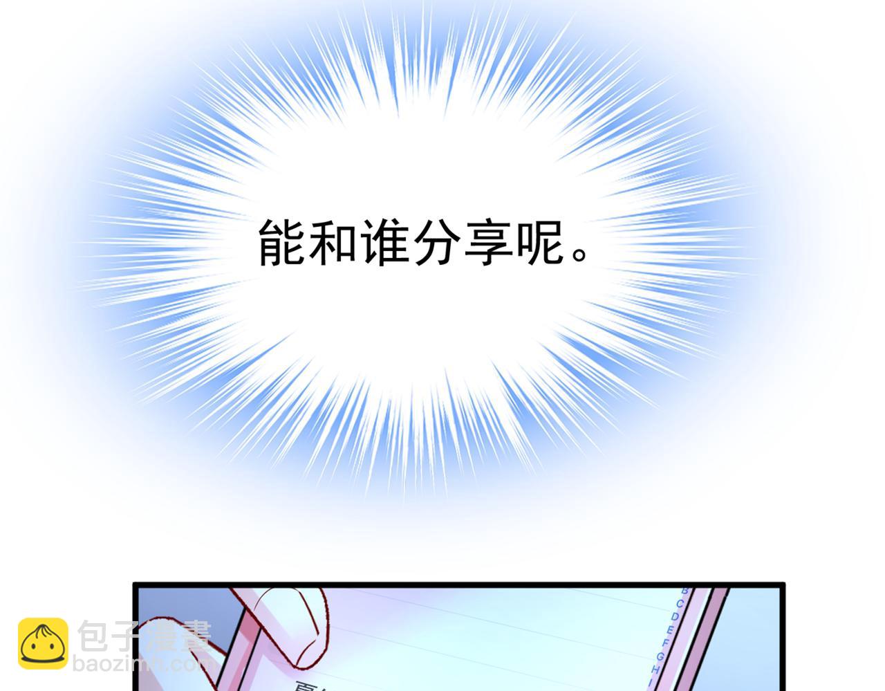 總裁在上 - 第452話 我懷了雙胞胎？！(2/3) - 5