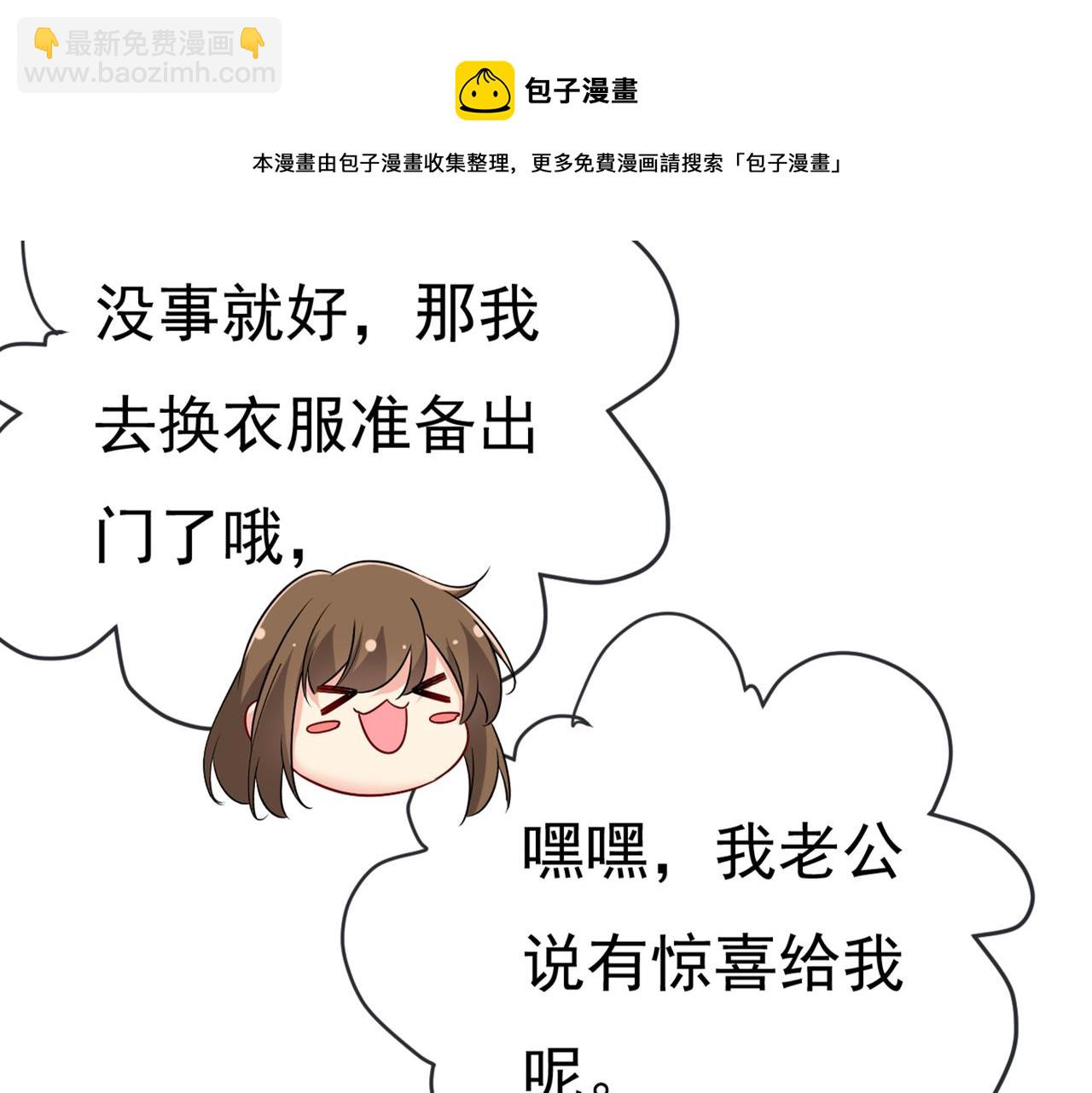 總裁在上 - 第452話 我懷了雙胞胎？！(2/3) - 3