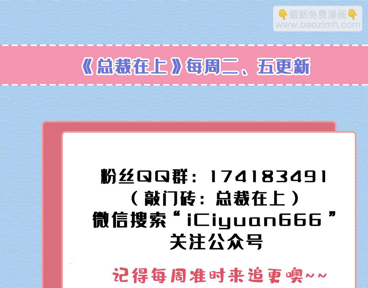 總裁在上 - 第454話 宮歐，你鬧夠了沒！(3/3) - 4