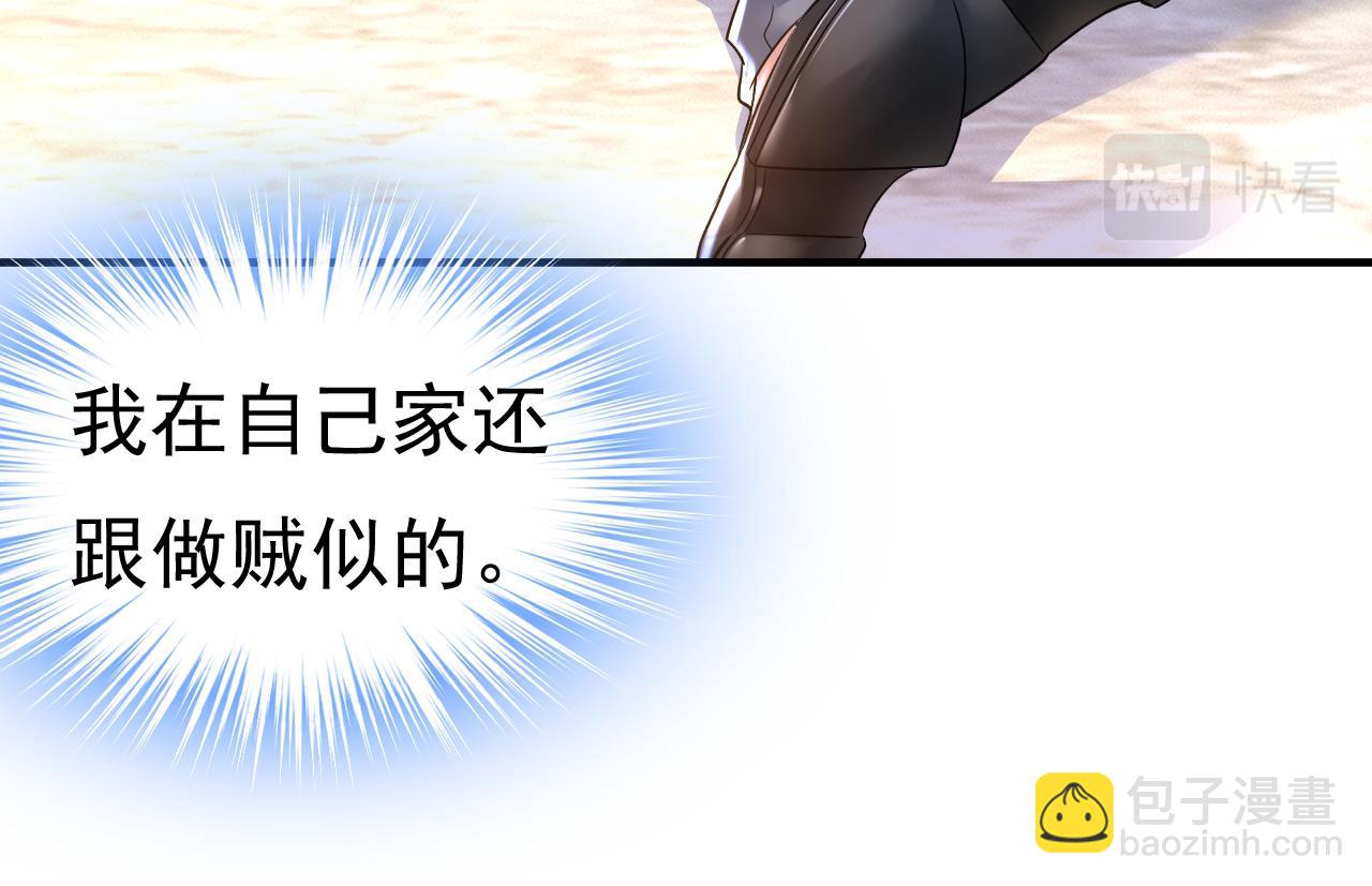 總裁在上 - 第454話 宮歐，你鬧夠了沒！(1/3) - 2