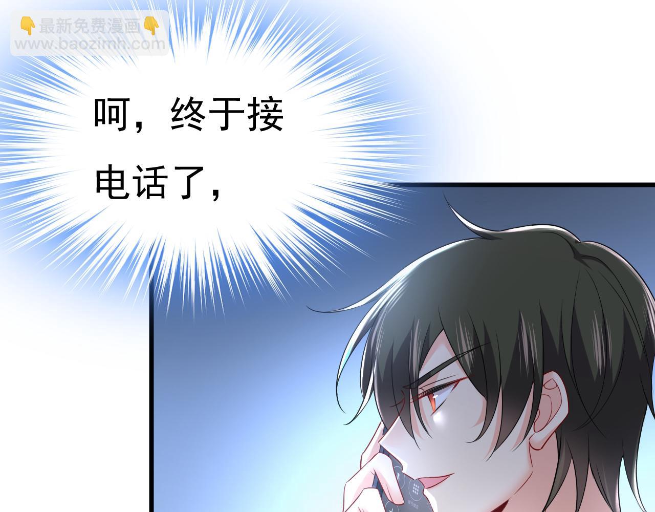 總裁在上 - 第454話 宮歐，你鬧夠了沒！(2/3) - 5