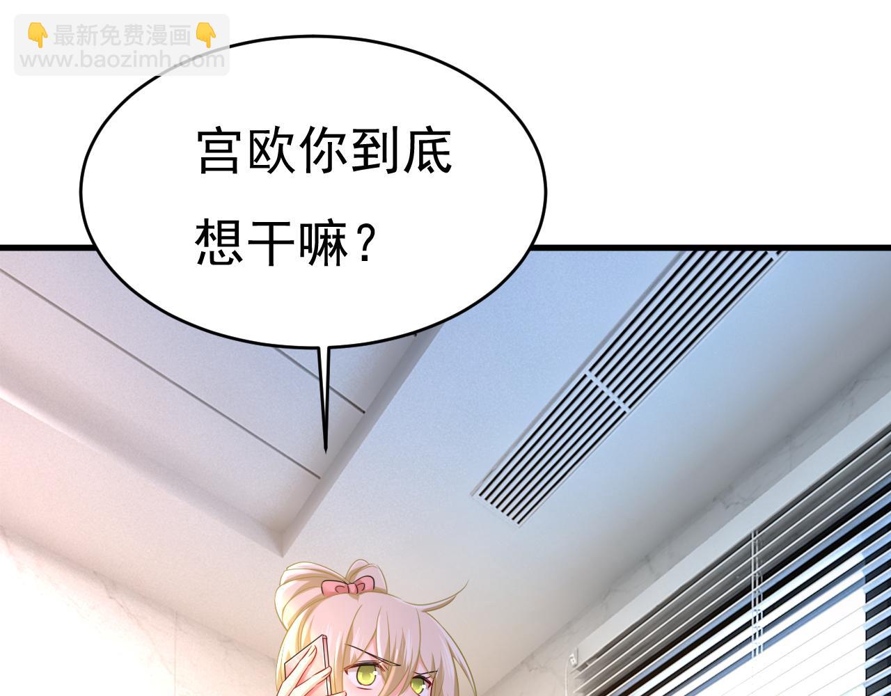 總裁在上 - 第454話 宮歐，你鬧夠了沒！(2/3) - 7