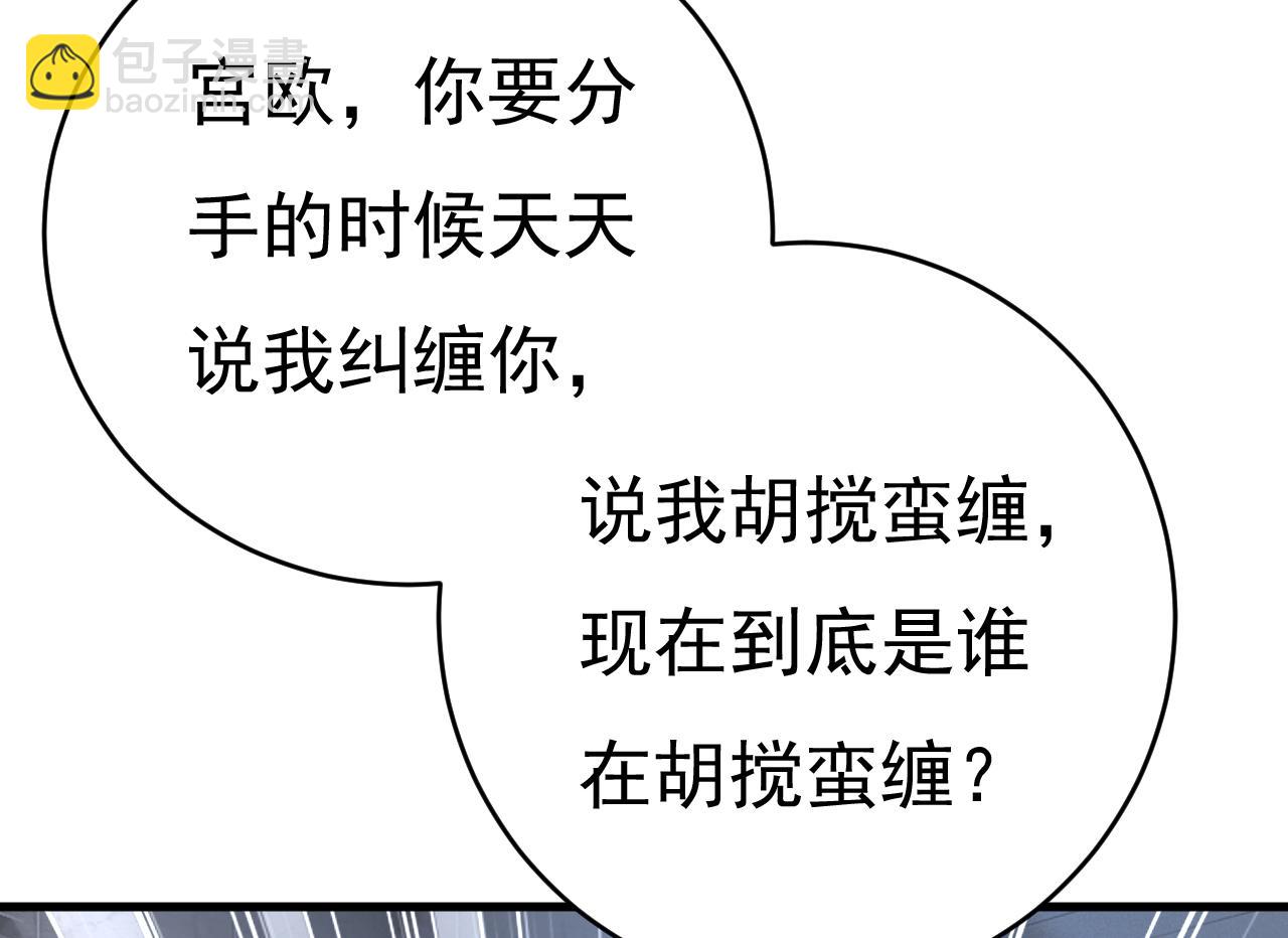 總裁在上 - 第454話 宮歐，你鬧夠了沒！(2/3) - 5