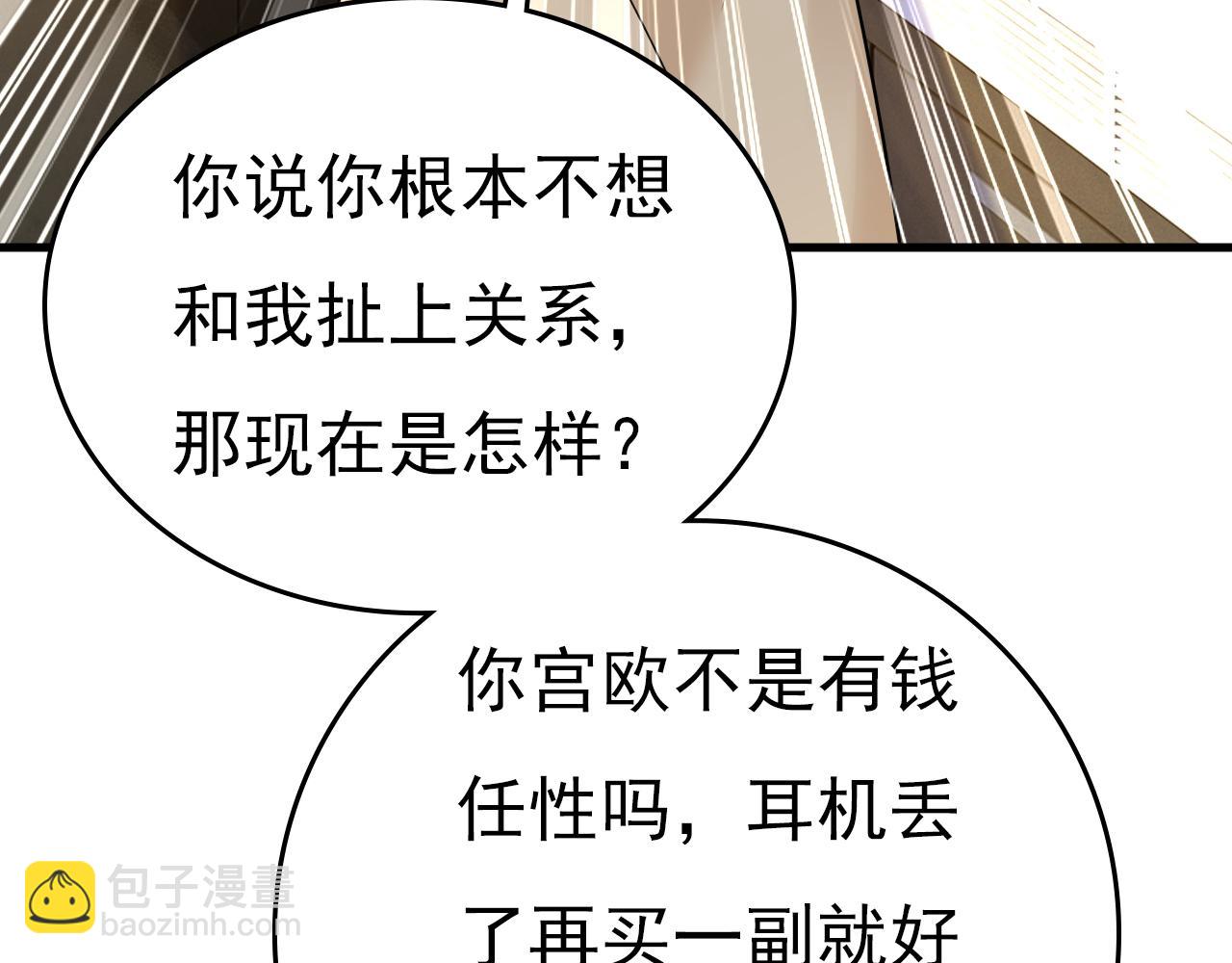 總裁在上 - 第454話 宮歐，你鬧夠了沒！(2/3) - 8