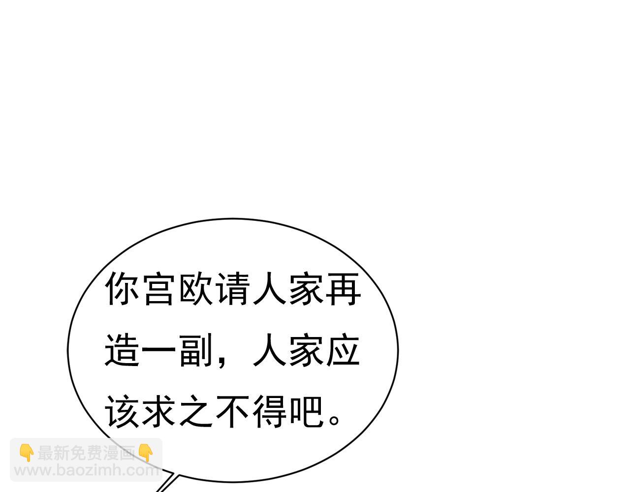 總裁在上 - 第454話 宮歐，你鬧夠了沒！(2/3) - 5