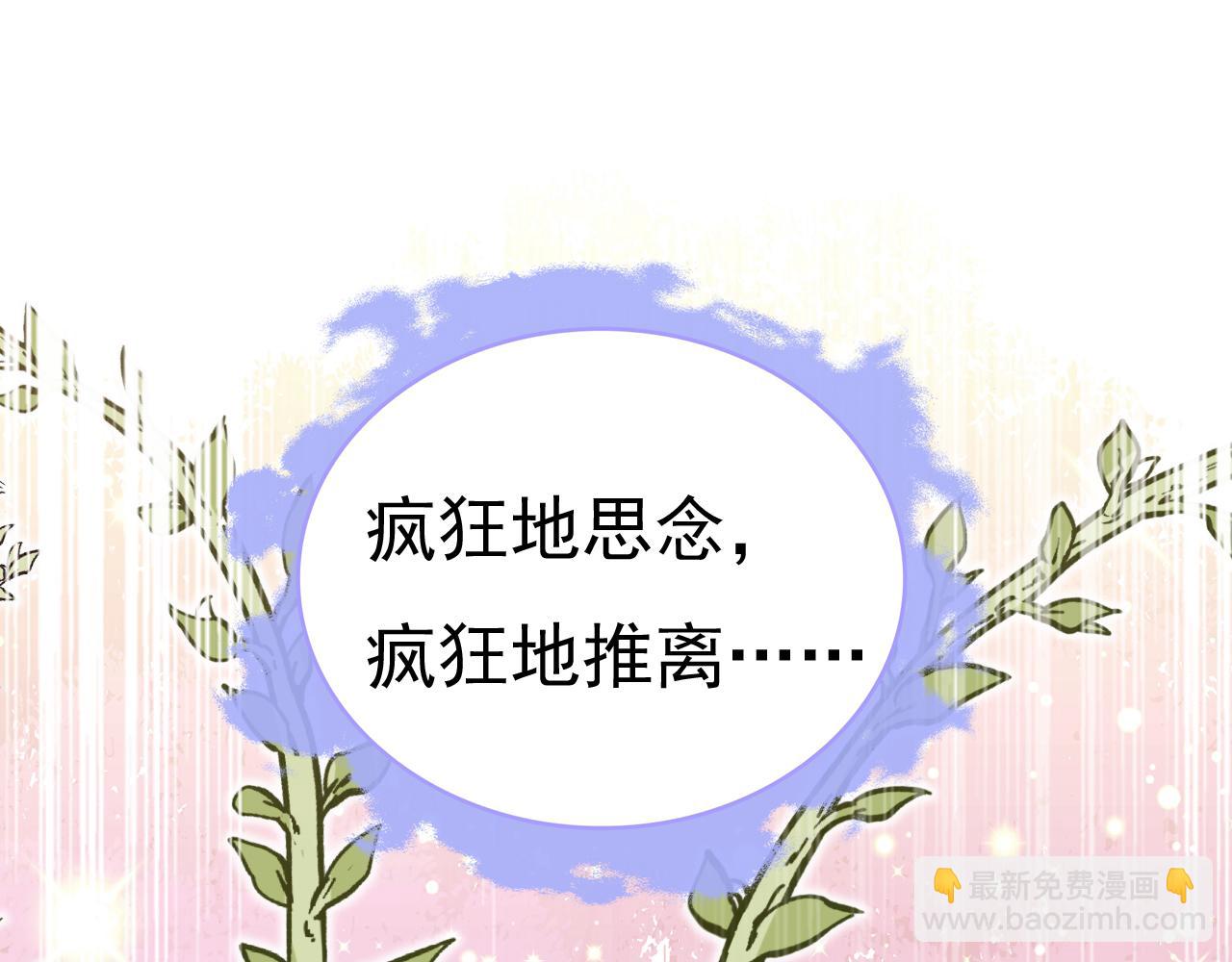 總裁在上 - 第454話 宮歐，你鬧夠了沒！(2/3) - 6