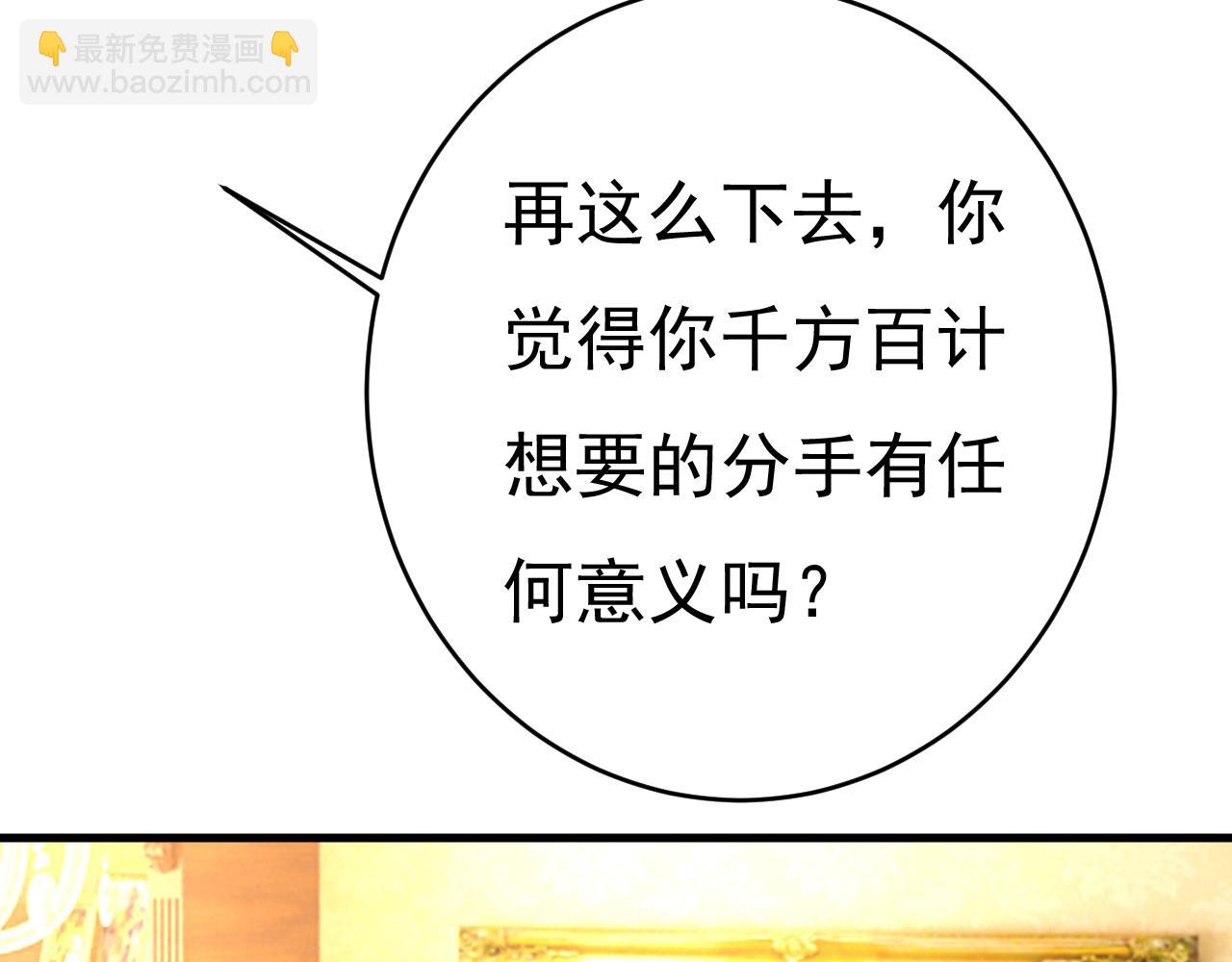總裁在上 - 第456話 你算什麼東西？(2/2) - 4