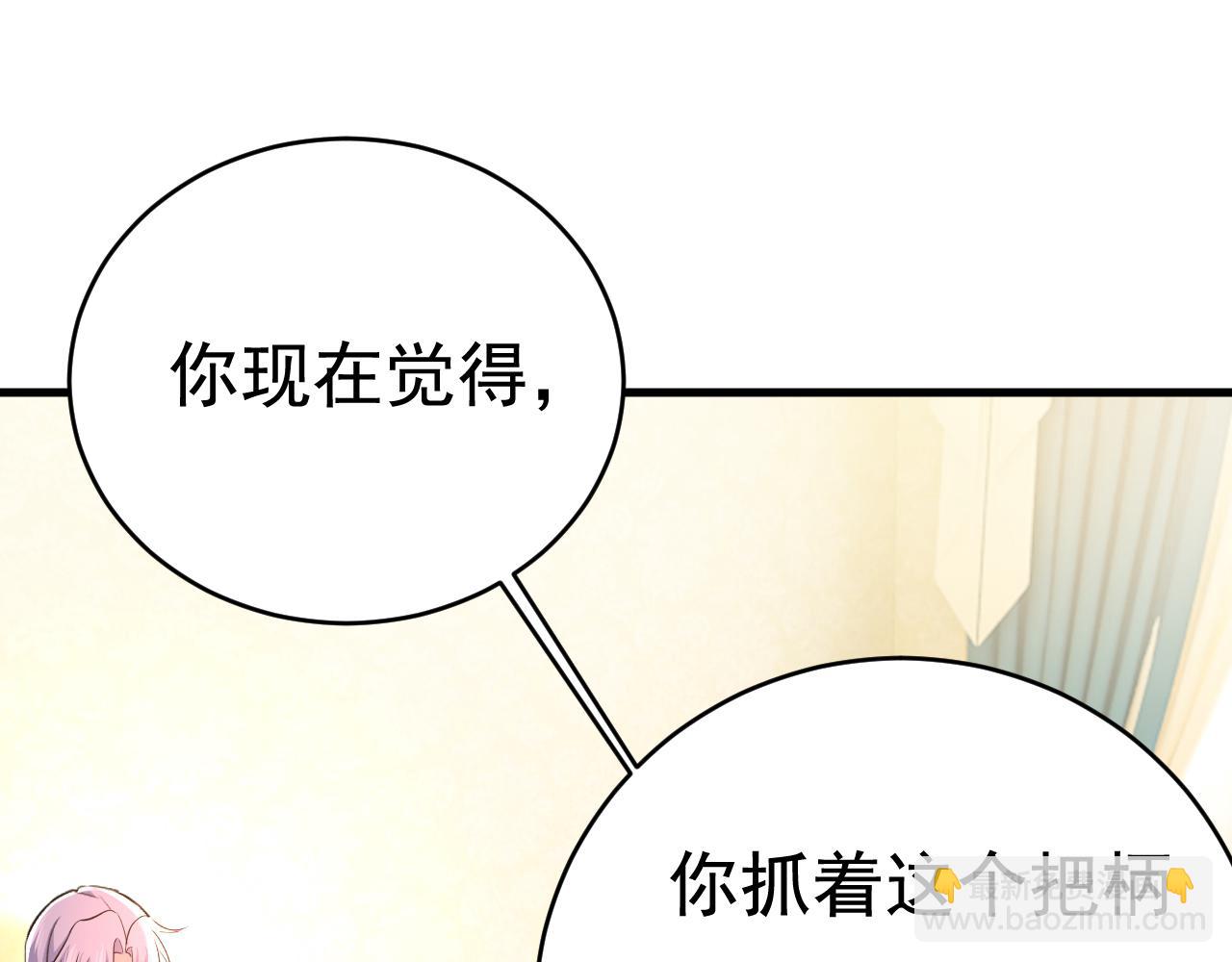 總裁在上 - 第456話 你算什麼東西？(2/2) - 3