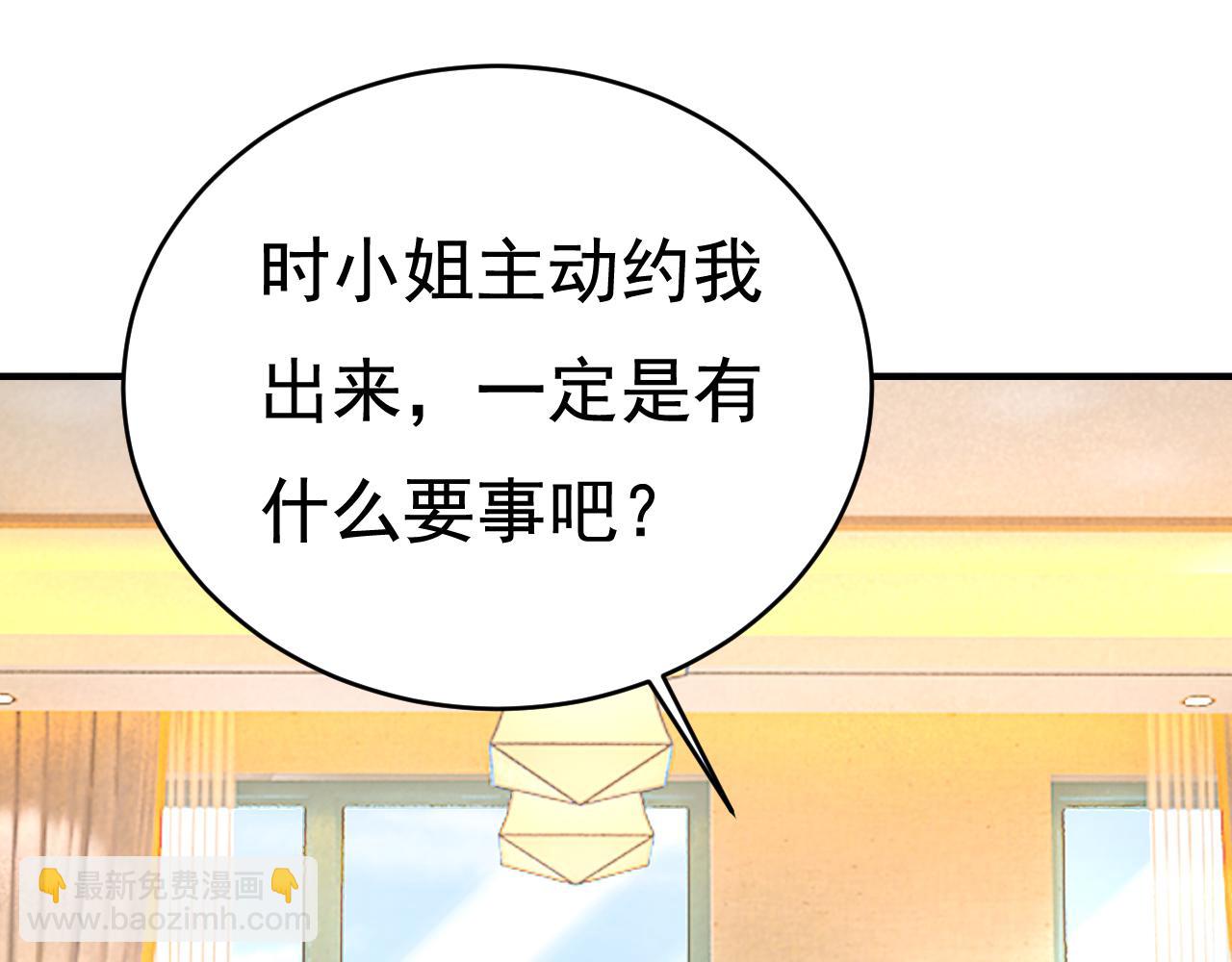 總裁在上 - 第458話 投資五個億？！(3/3) - 5