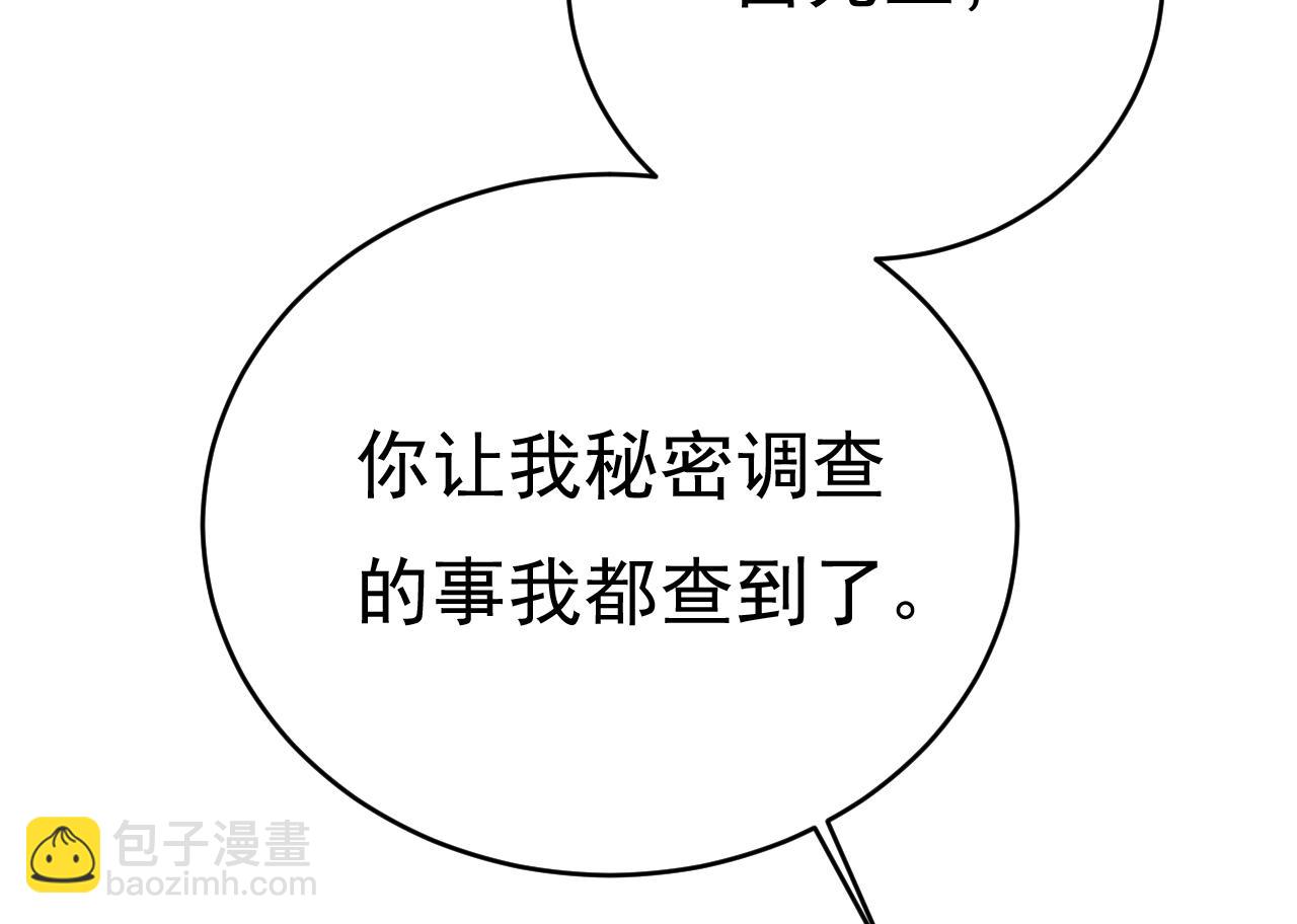 總裁在上 - 第458話 投資五個億？！(1/3) - 4