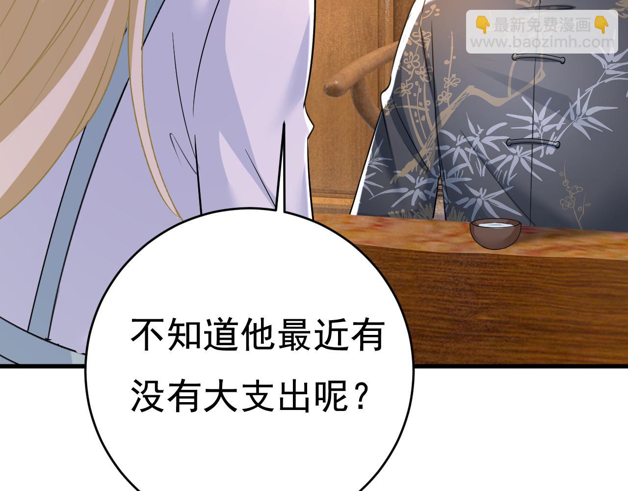 總裁在上 - 第458話 投資五個億？！(3/3) - 4