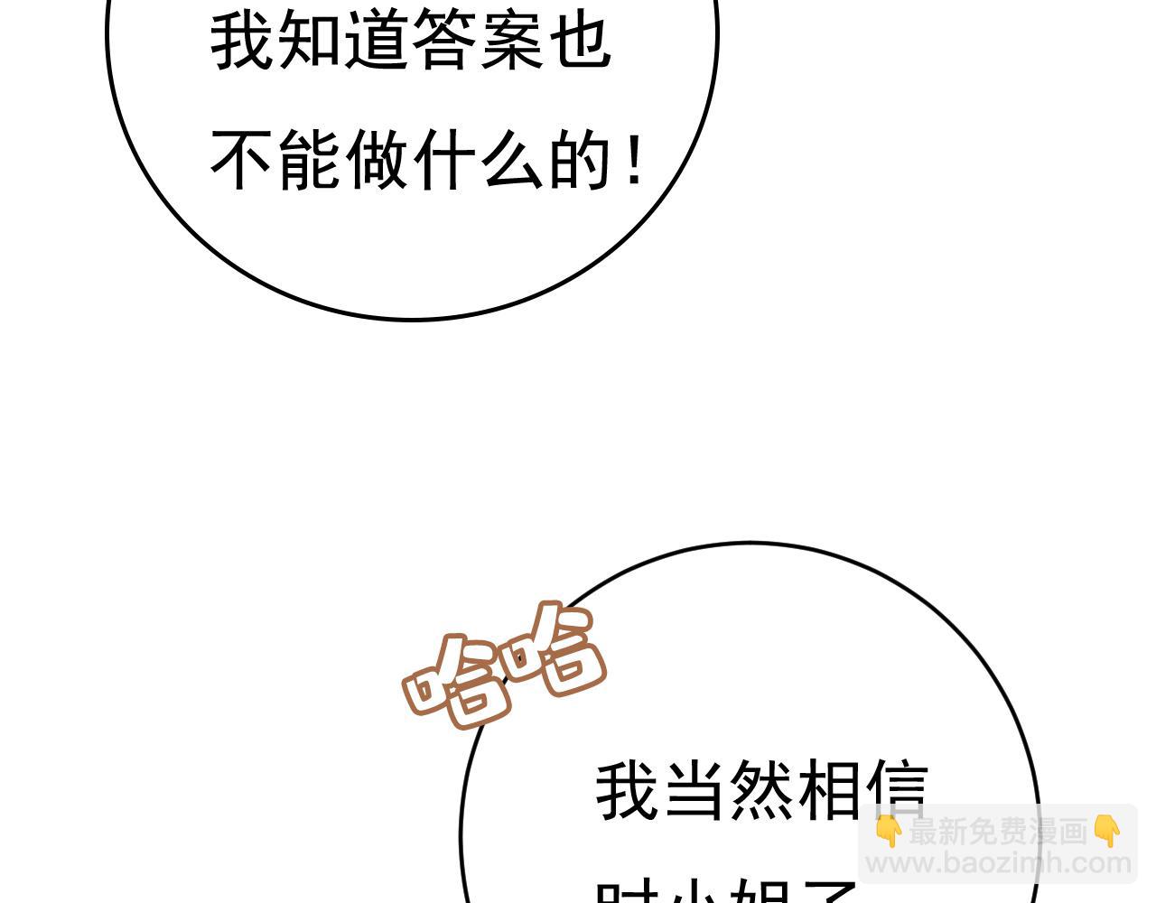 總裁在上 - 第458話 投資五個億？！(3/3) - 1