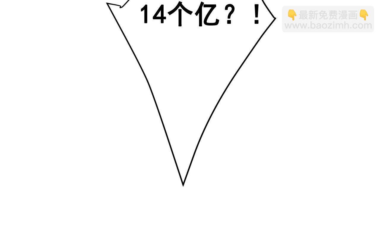 總裁在上 - 第458話 投資五個億？！(3/3) - 7