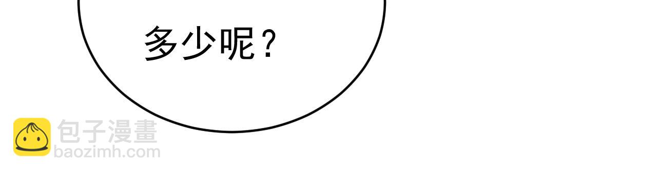 總裁在上 - 第458話 投資五個億？！(1/3) - 4