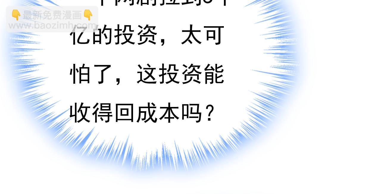 總裁在上 - 第458話 投資五個億？！(2/3) - 5