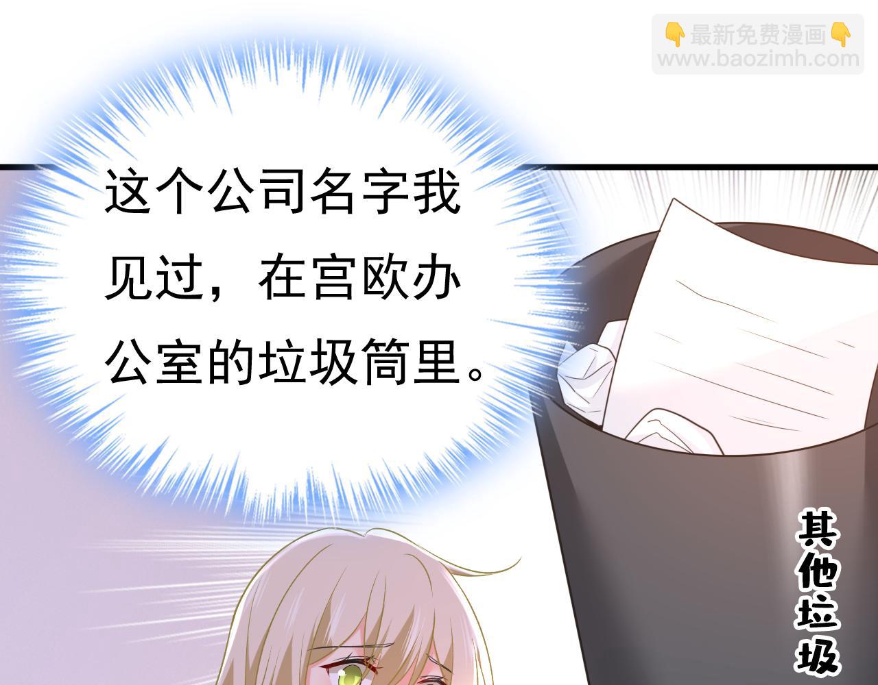 總裁在上 - 第458話 投資五個億？！(2/3) - 5