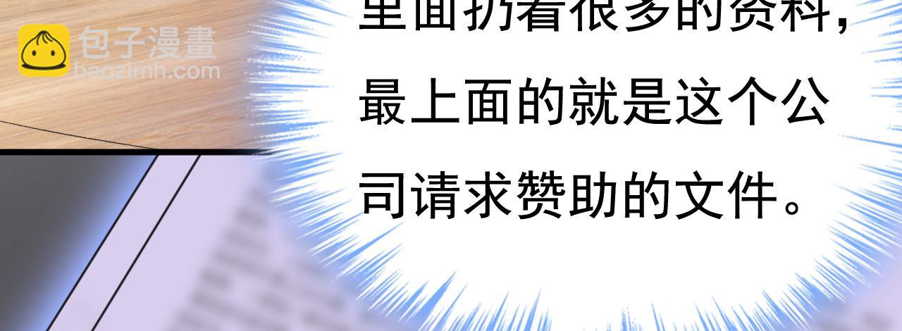 總裁在上 - 第458話 投資五個億？！(2/3) - 7