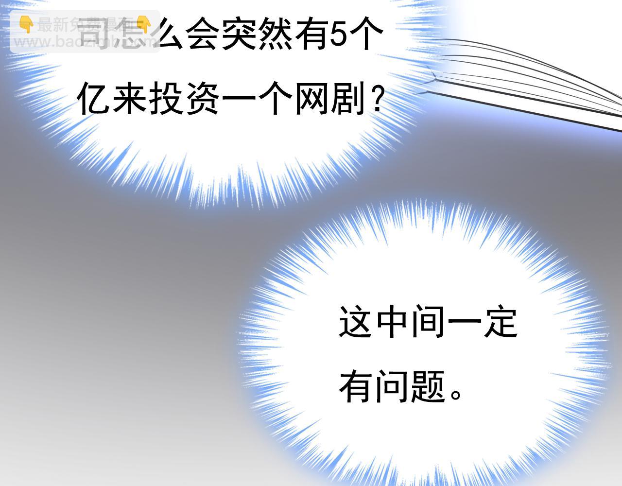 總裁在上 - 第458話 投資五個億？！(2/3) - 1