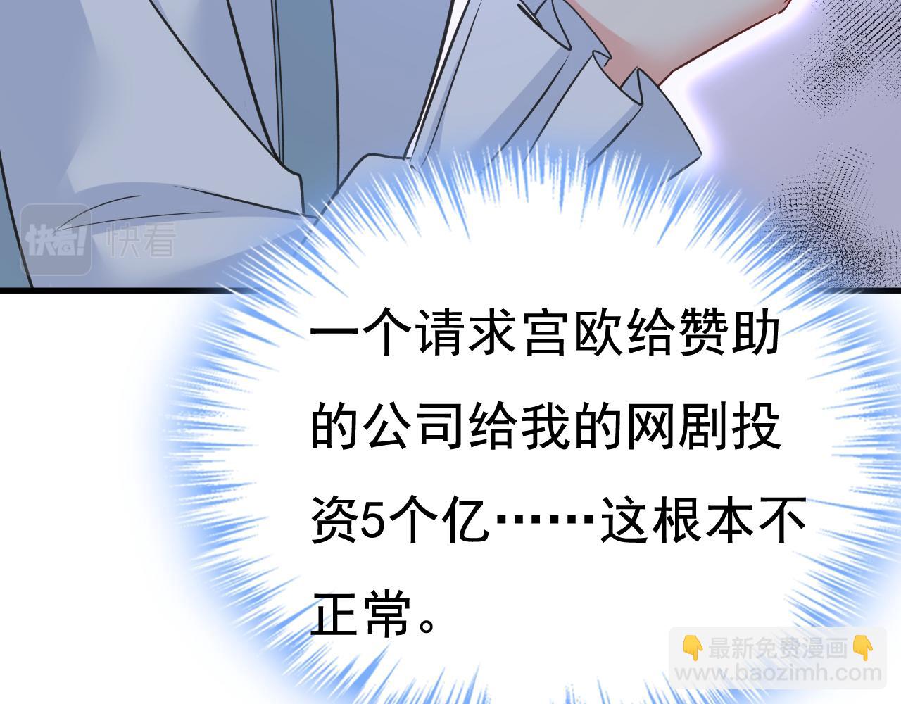 總裁在上 - 第458話 投資五個億？！(2/3) - 1