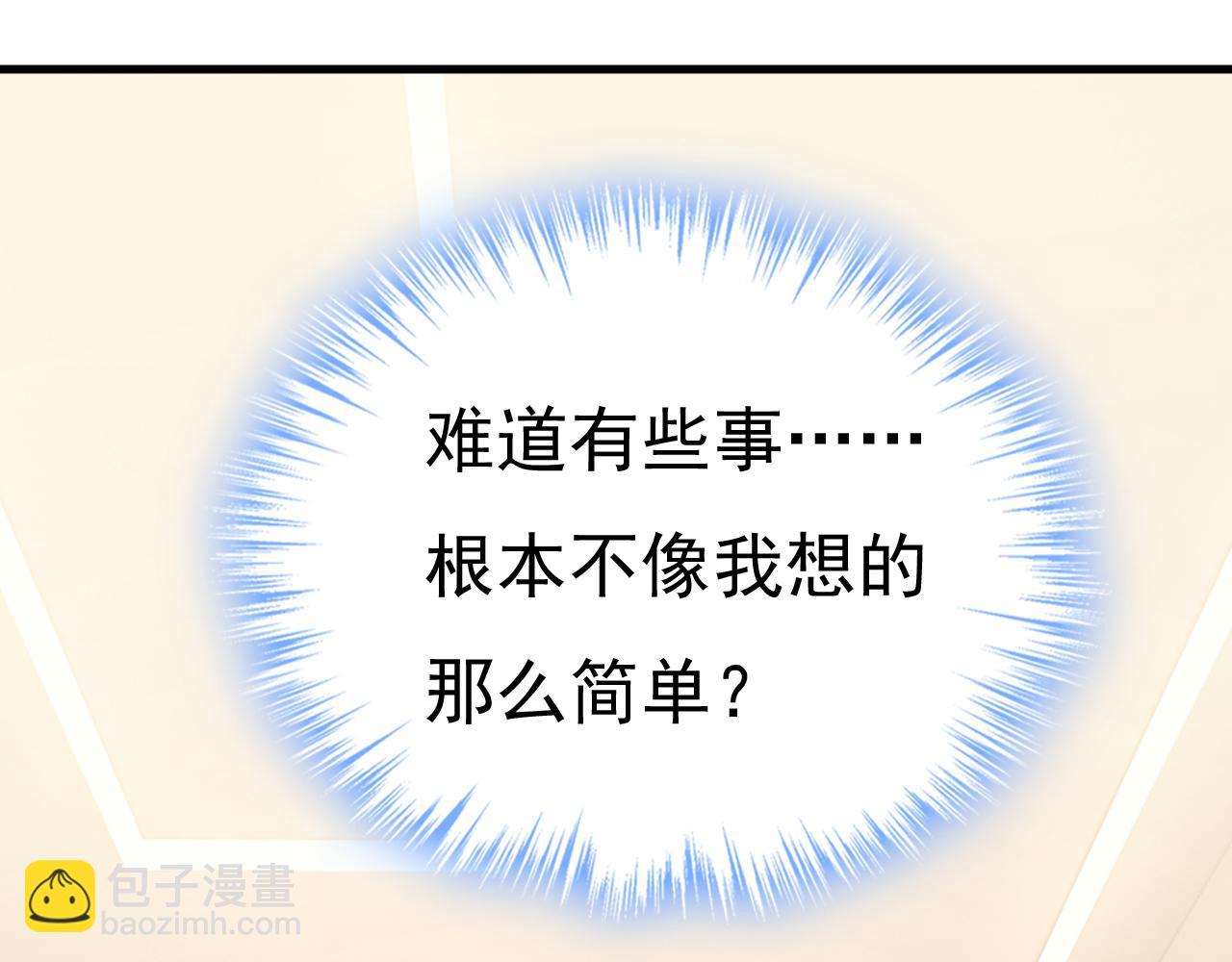 總裁在上 - 第458話 投資五個億？！(2/3) - 3