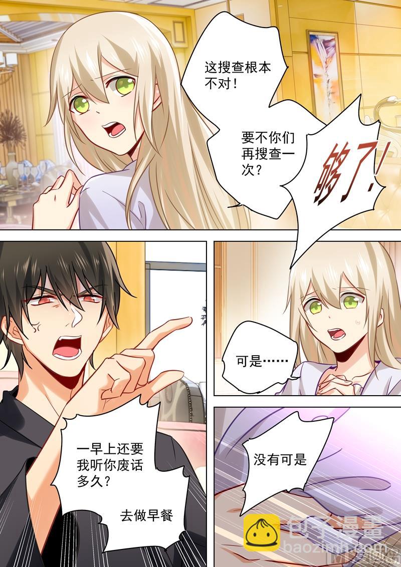 總裁在上 - 第47話 咬她是種情趣嗎？ - 1