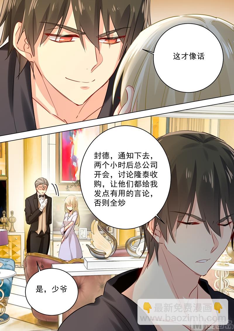 總裁在上 - 第47話 咬她是種情趣嗎？ - 1