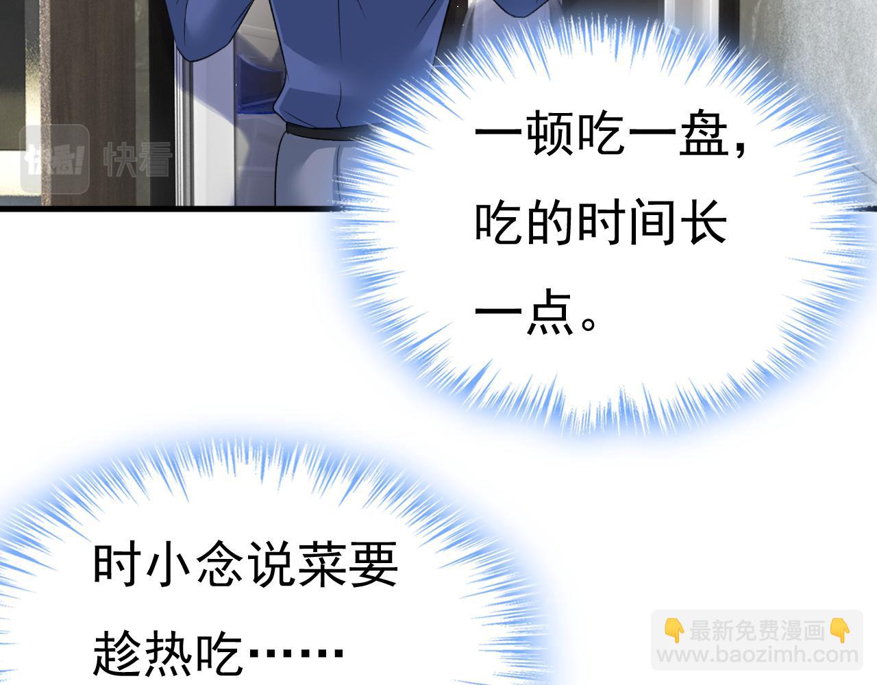 總裁在上 - 第460話 時小念你私闖民宅！(1/2) - 6