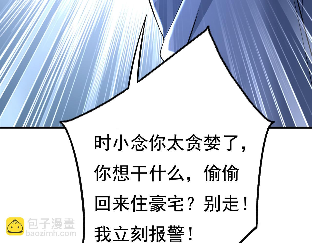 總裁在上 - 第460話 時小念你私闖民宅！(1/2) - 1