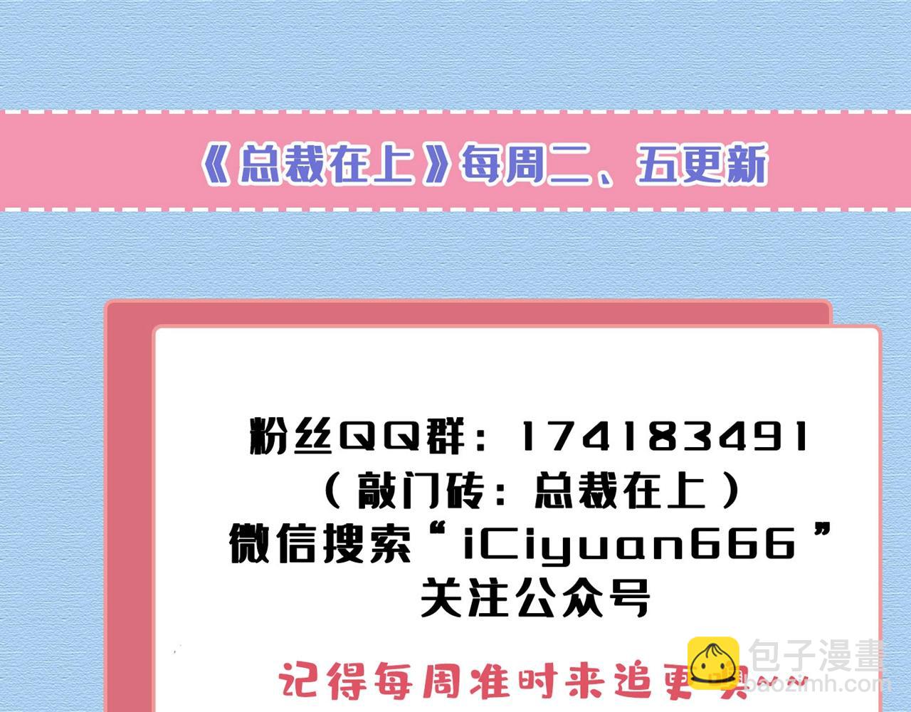 總裁在上 - 第462話 我只要一個答案(2/3) - 6