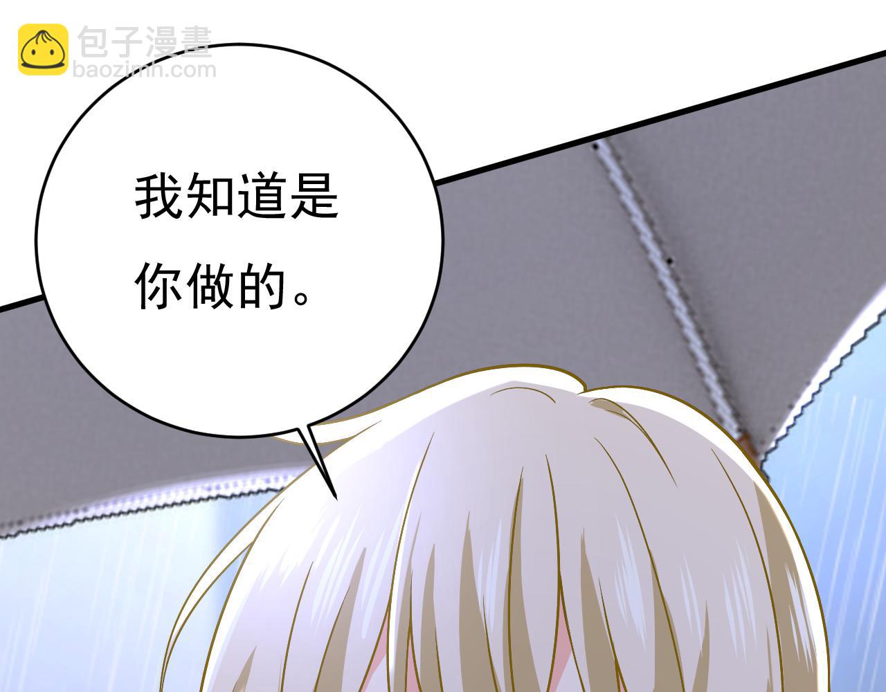 總裁在上 - 第462話 我只要一個答案(1/3) - 6