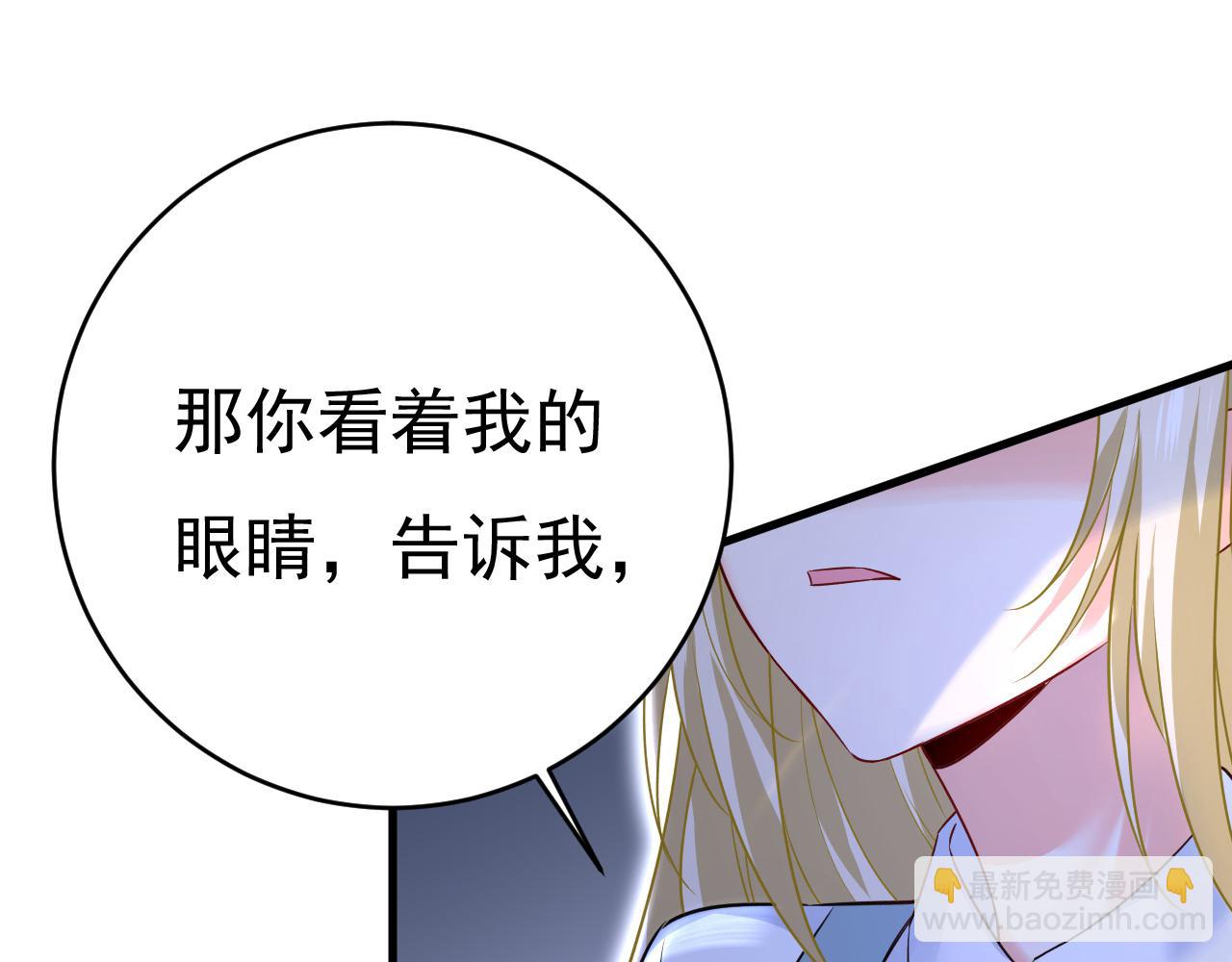 總裁在上 - 第462話 我只要一個答案(1/3) - 2