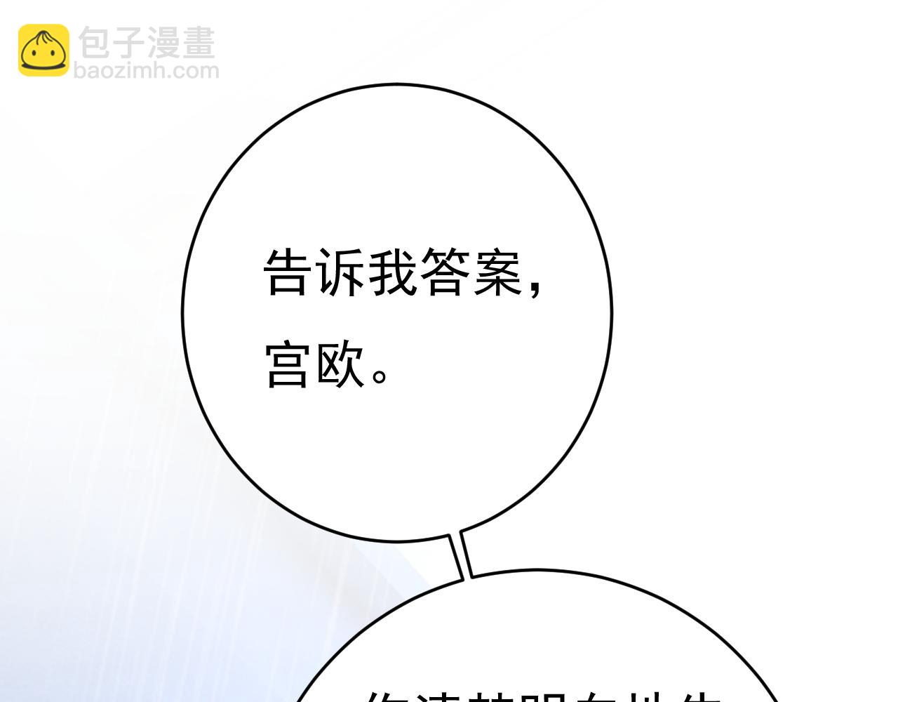 總裁在上 - 第462話 我只要一個答案(2/3) - 2