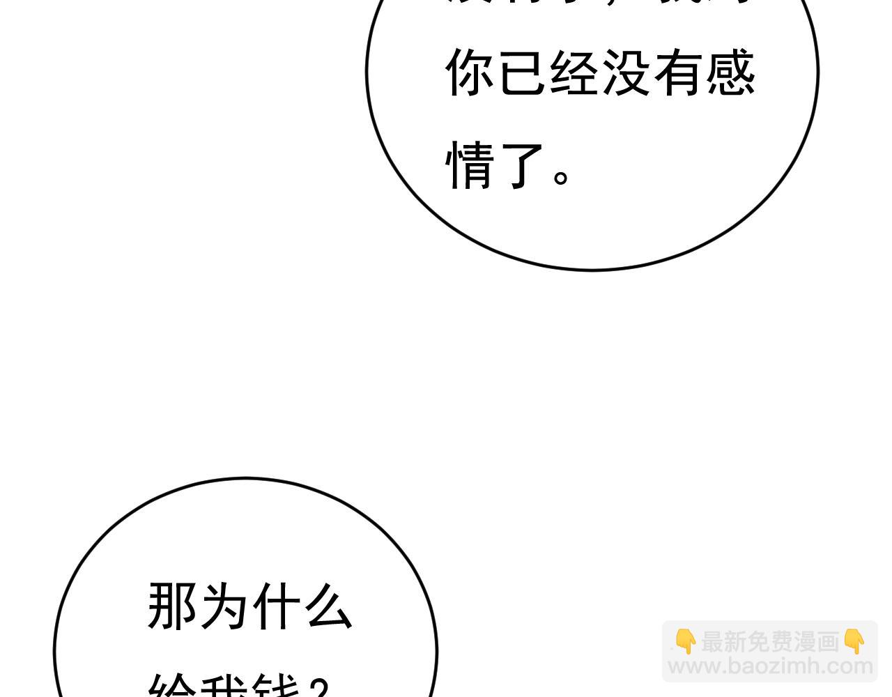 總裁在上 - 第462話 我只要一個答案(2/3) - 8