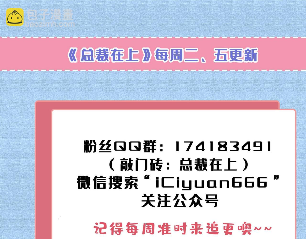 總裁在上 - 第466話 時小念，不要怕(3/3) - 1