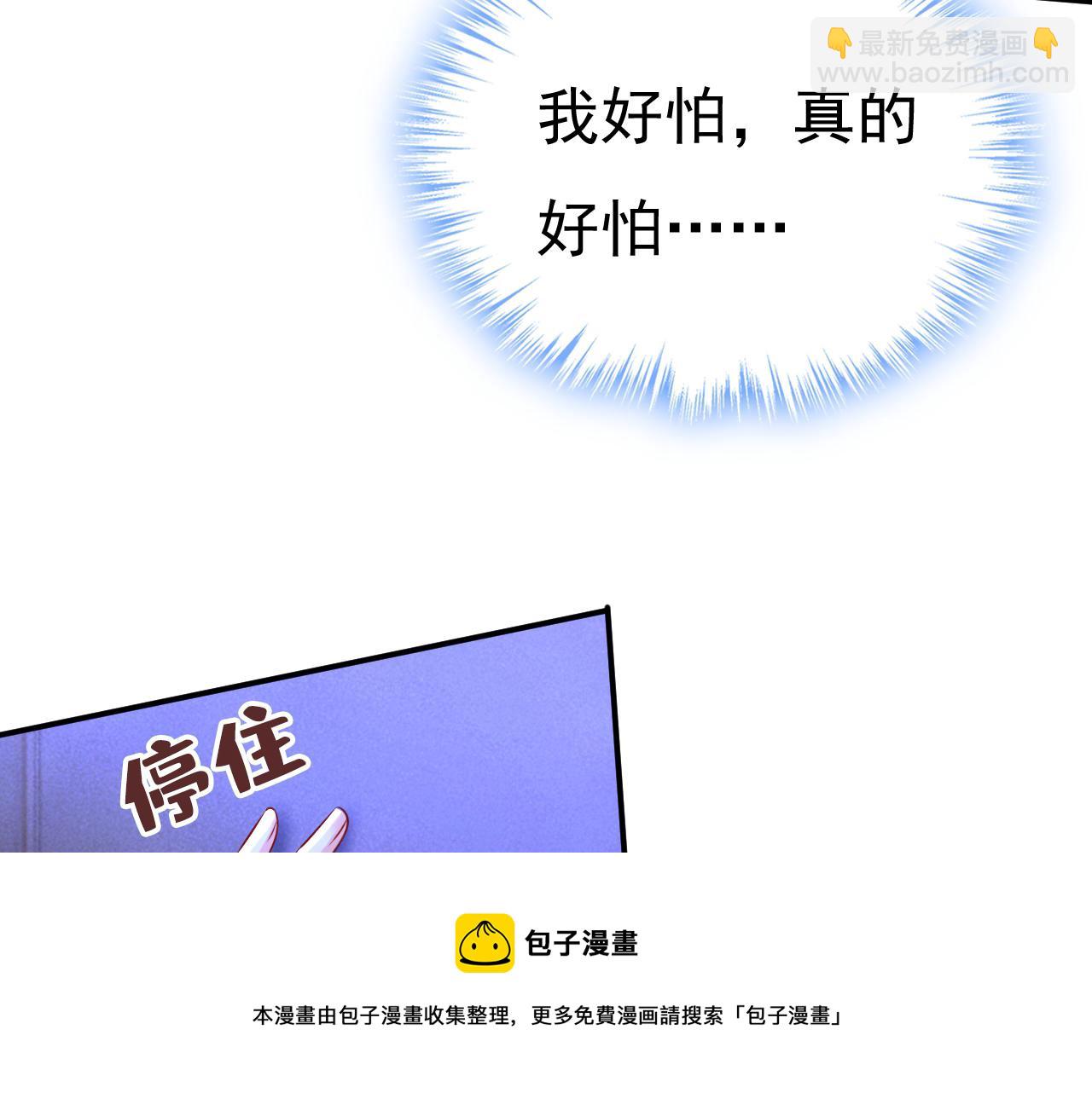 總裁在上 - 第466話 時小念，不要怕(1/3) - 1