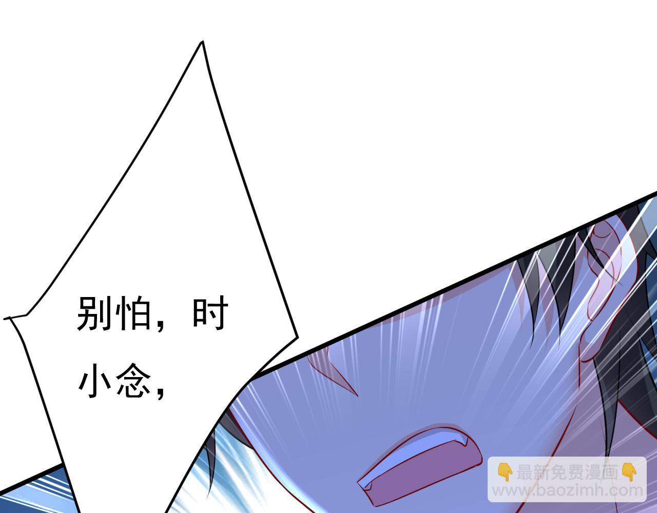 總裁在上 - 第466話 時小念，不要怕(2/3) - 4