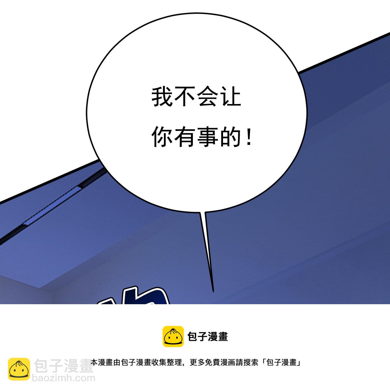 總裁在上 - 第466話 時小念，不要怕(2/3) - 3