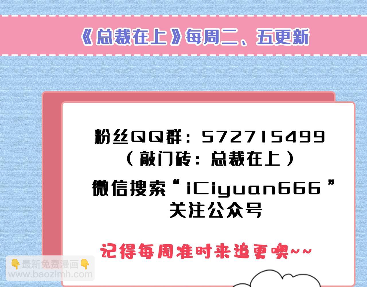 總裁在上 - 第468話 我現在做得對麼(3/3) - 1