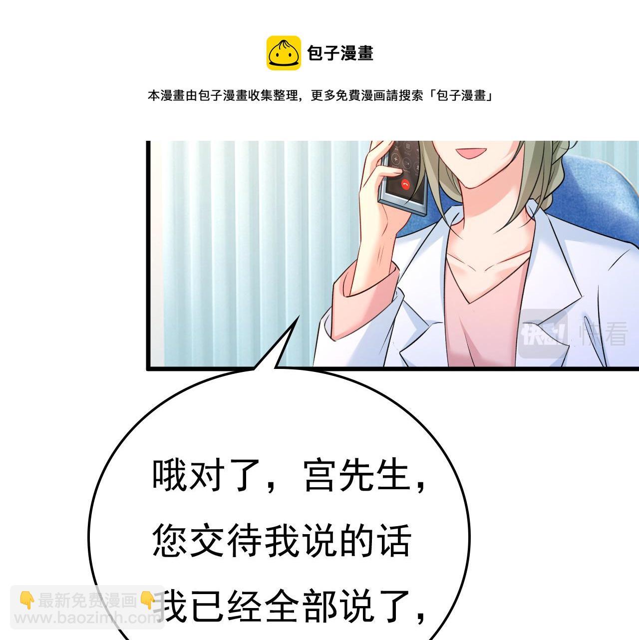 總裁在上 - 第468話 我現在做得對麼(1/3) - 5