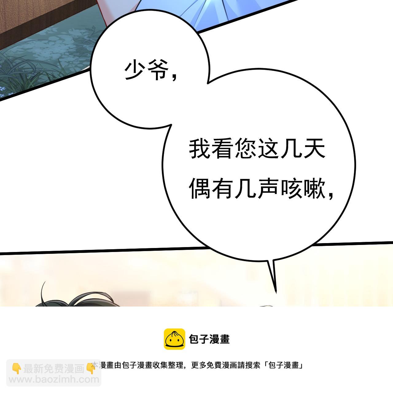 總裁在上 - 第468話 我現在做得對麼(2/3) - 3
