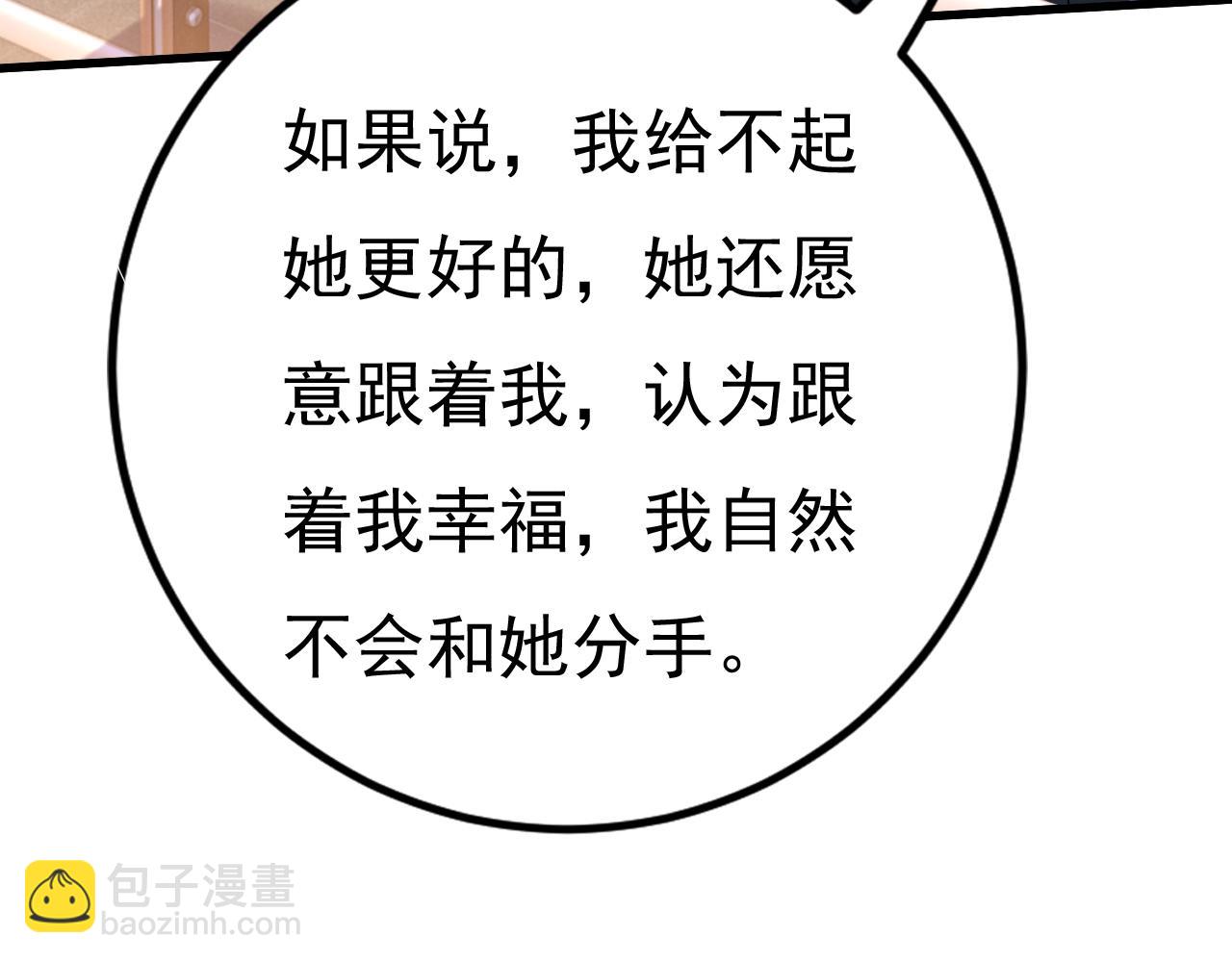 總裁在上 - 第468話 我現在做得對麼(2/3) - 2