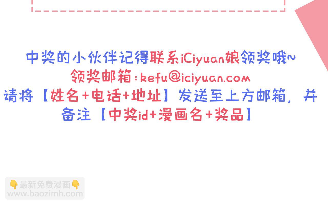 總裁在上 - 第470話 等我接你回家(3/3) - 4