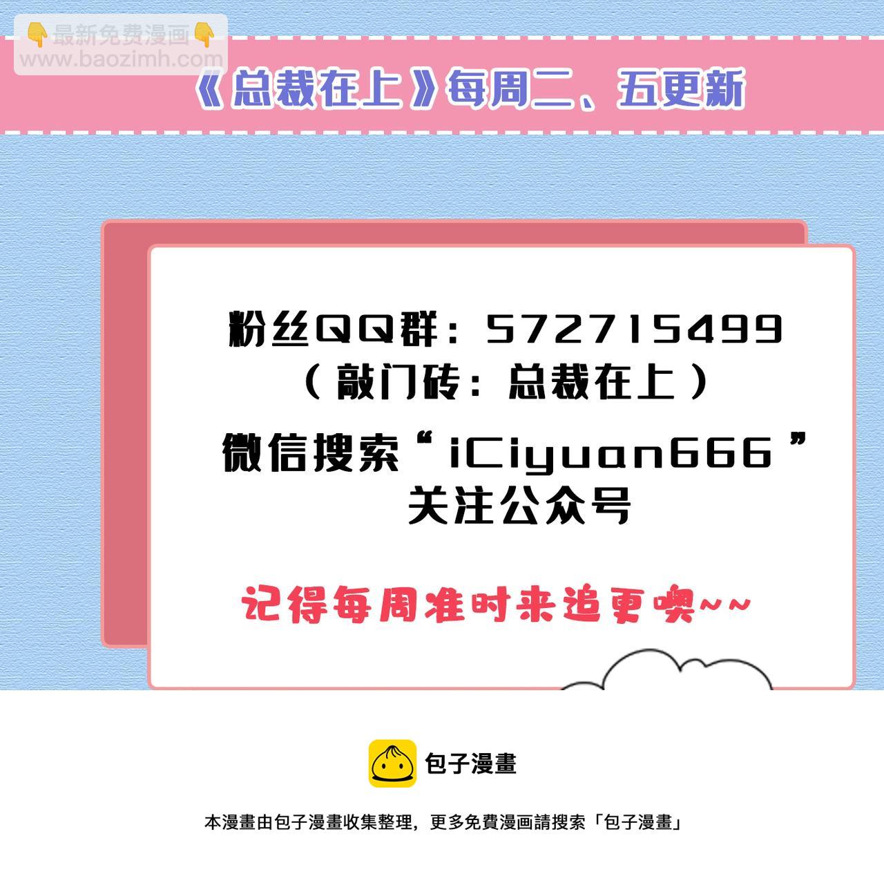 總裁在上 - 第470話 等我接你回家(3/3) - 1