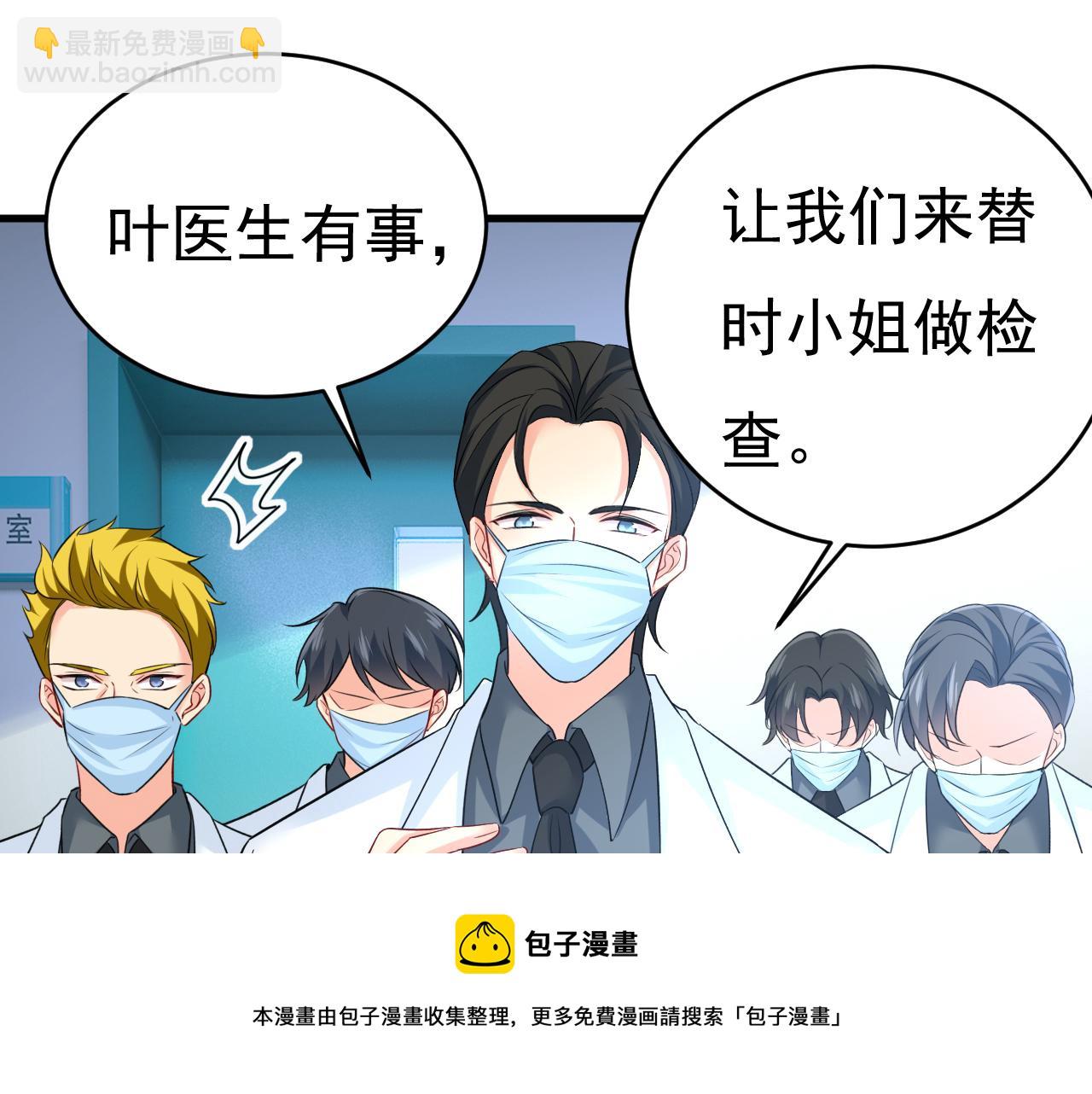 總裁在上 - 第470話 等我接你回家(2/3) - 3