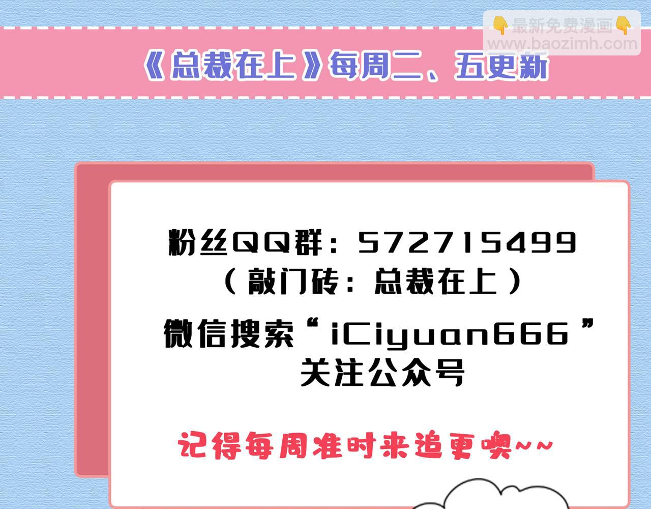 總裁在上 - 第472話 簡直是一羣廢物！(3/3) - 3