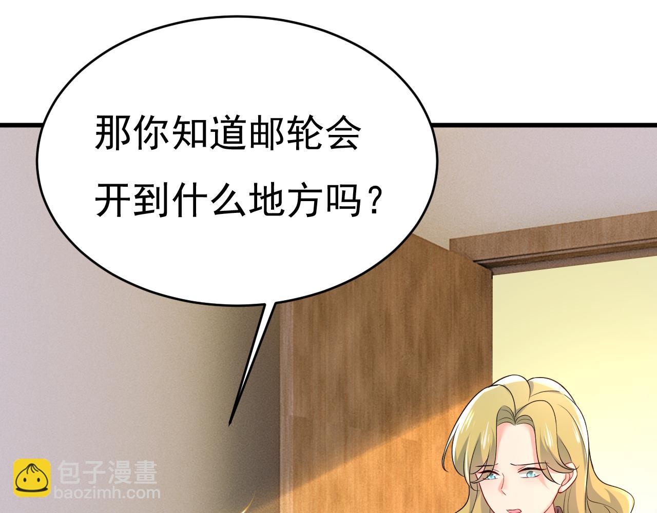 總裁在上 - 第474話 目的地是英國？！(3/3) - 1