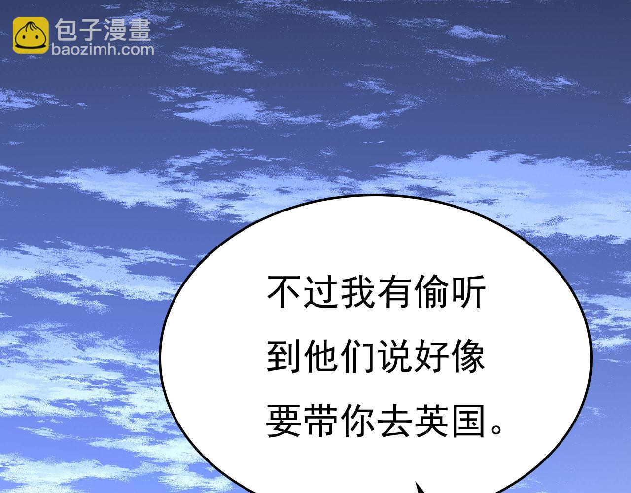 總裁在上 - 第474話 目的地是英國？！(3/3) - 5