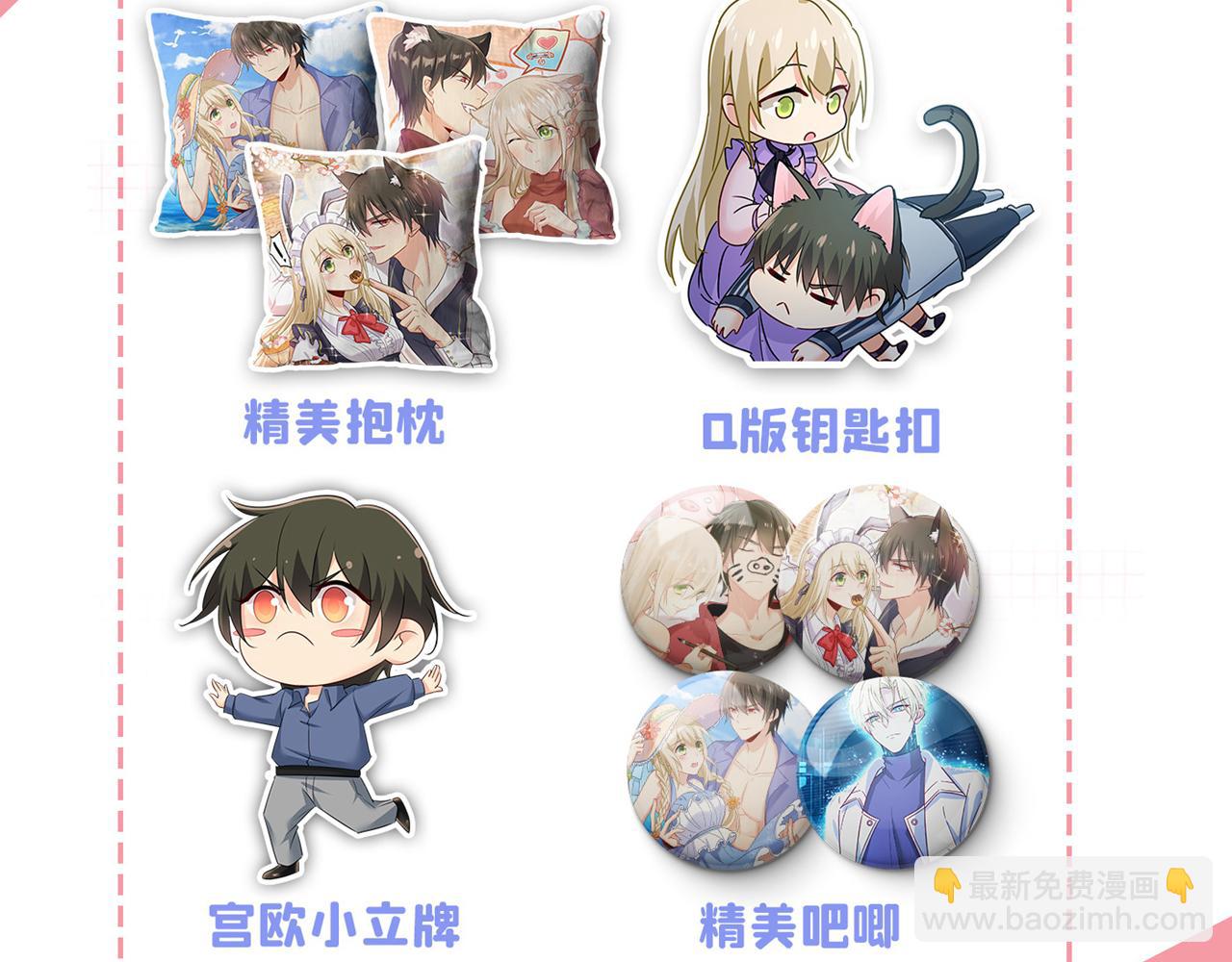 總裁在上 - 第474話 目的地是英國？！(3/3) - 2