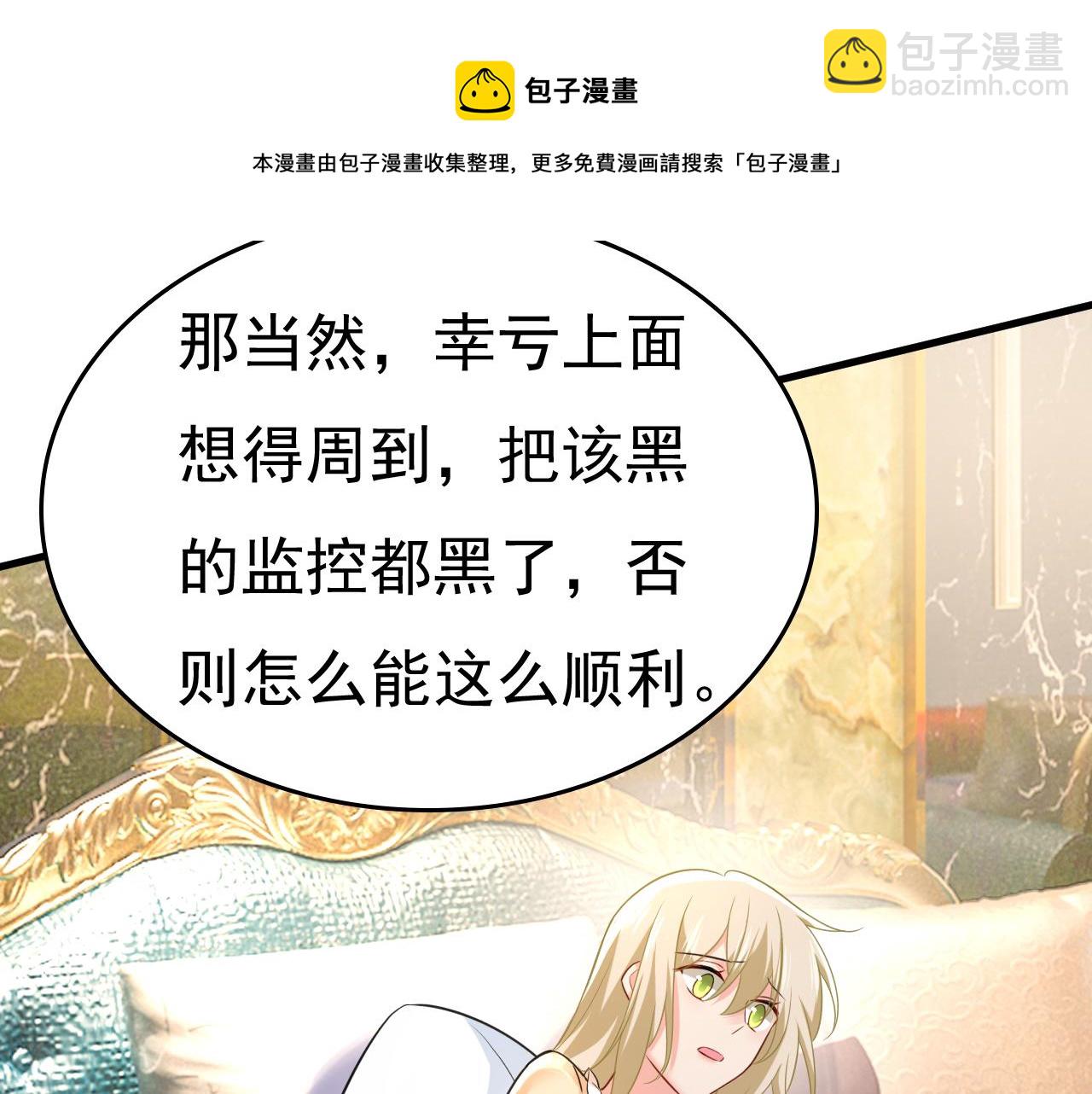 總裁在上 - 第474話 目的地是英國？！(1/3) - 5